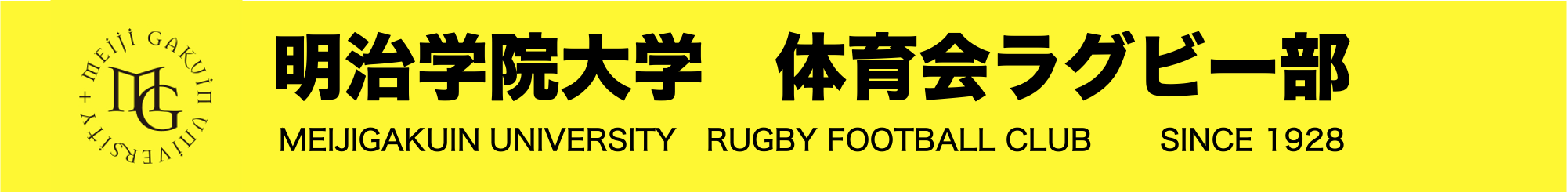 明治学院大学　体育会ラグビー部　公式サイト